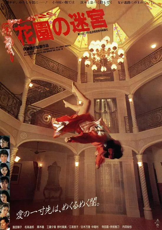 ��԰���Թ�[��Ӱ��˵]