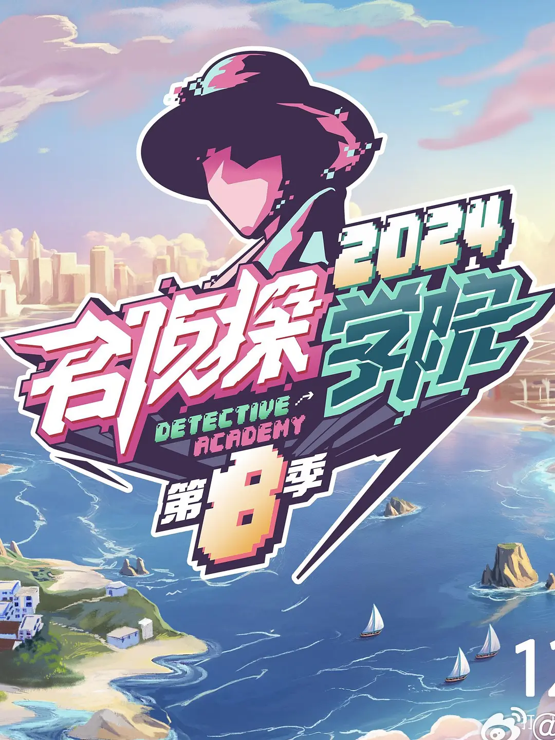 ����̽ѧԺ�ڰ˼�