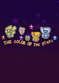 ��ɫ������